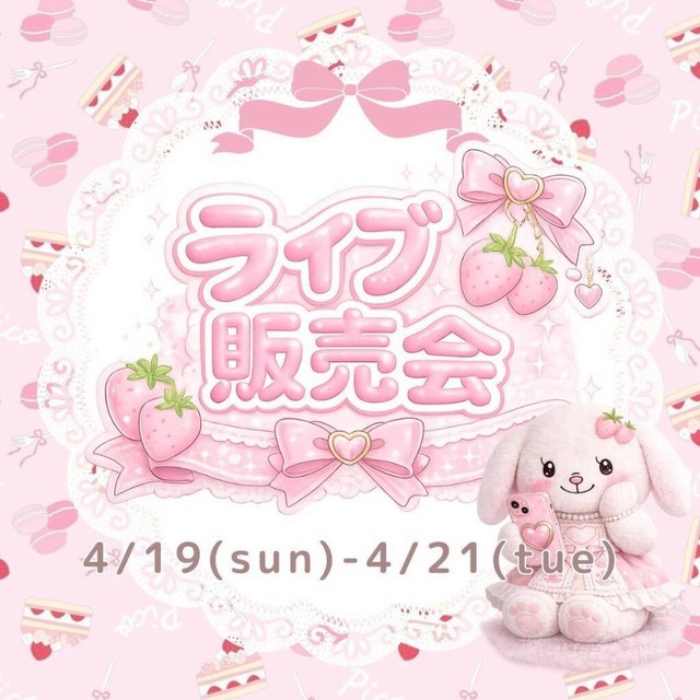 【ゆ29 sarii様専用ページ】♡Pico4月Live販売会♡