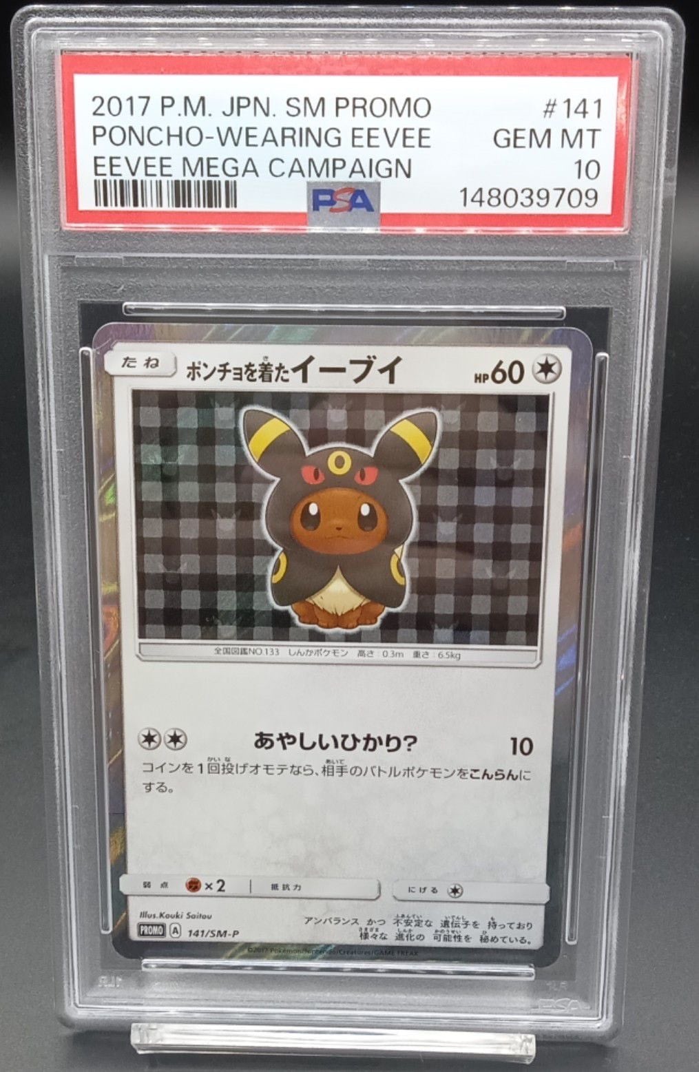 PSA10 フーパ【P】{155/XY-P} | ワンピース・ポケモンカードシングル