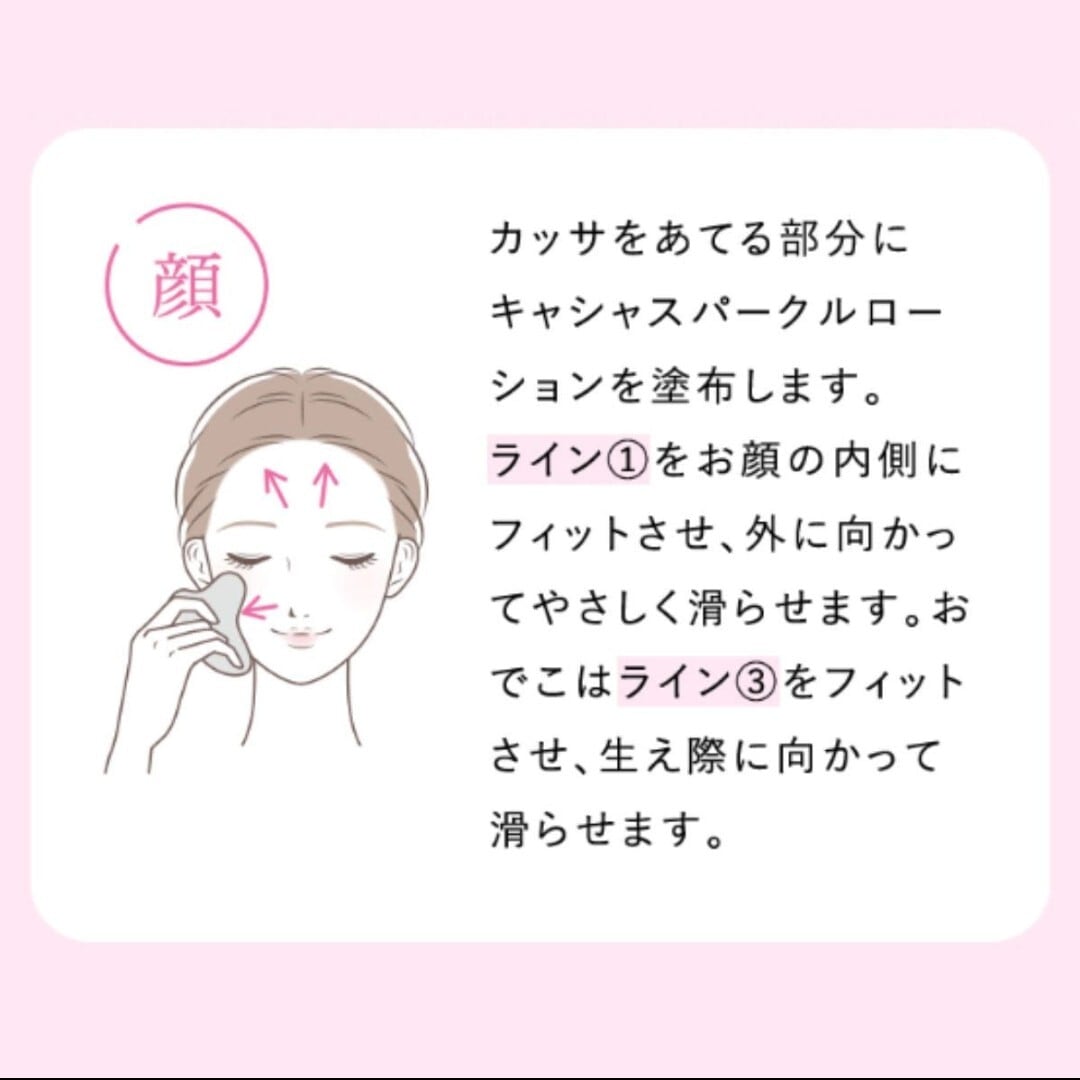 テラヘルツ鉱石のパワーでケアする カッサ キャシャミ カッサ