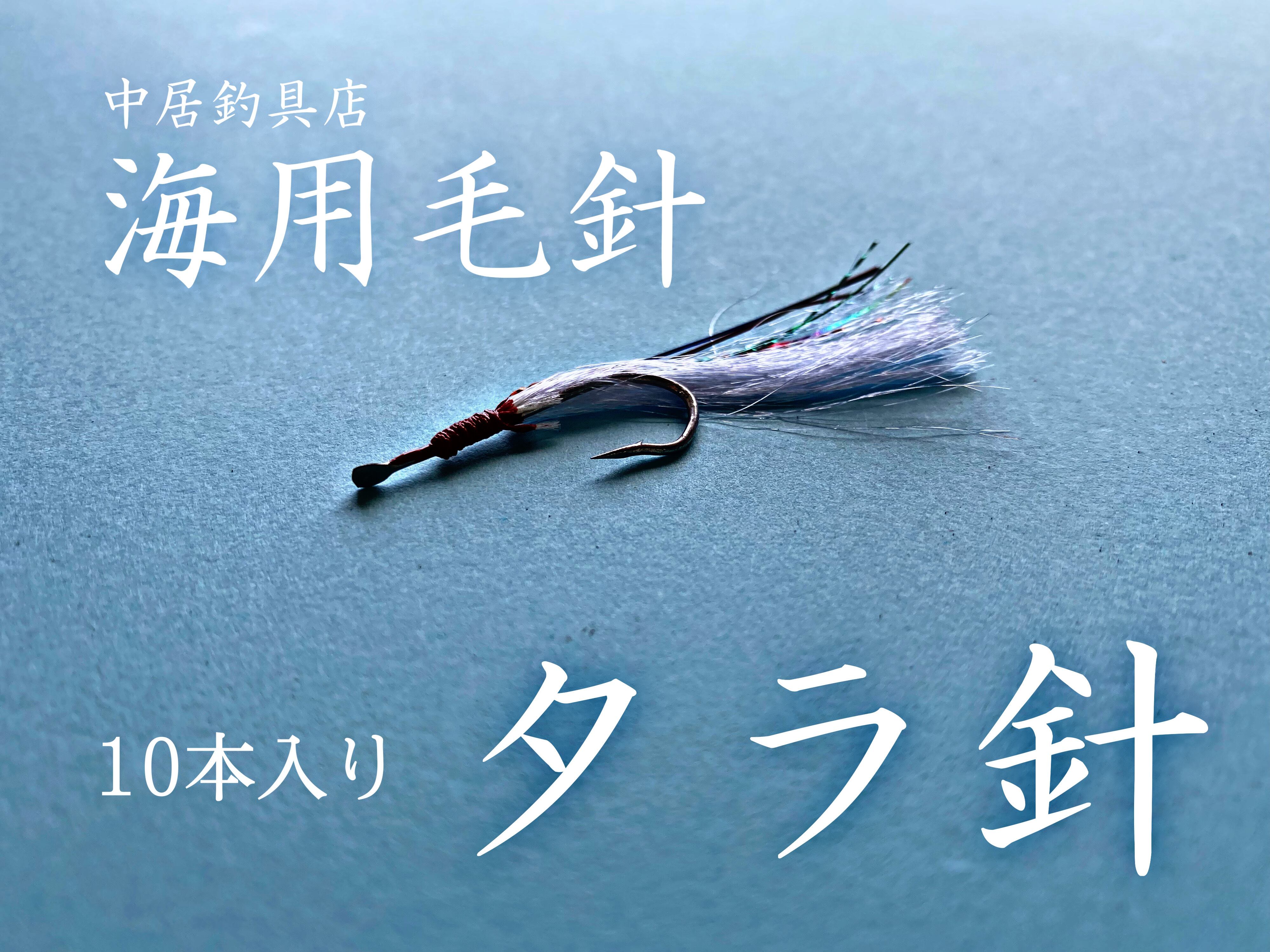 毛針 フカセ16号 50本 アキアジ アコウ アラ カサゴ キンメ サケ ソイ タラ フラッシャー赤 マス ムツ メヌケ メバル ラメ 北海道の釣り 白 Sale 10 Off 白 毛針 フカセ16号 50本 アキアジ アコウ アラ カサゴ キンメ サケ ソイ タラ フラッシャー赤 マス ムツ メヌケ メバル ラメ 北海道の釣り 白 Sale 10 Off 白