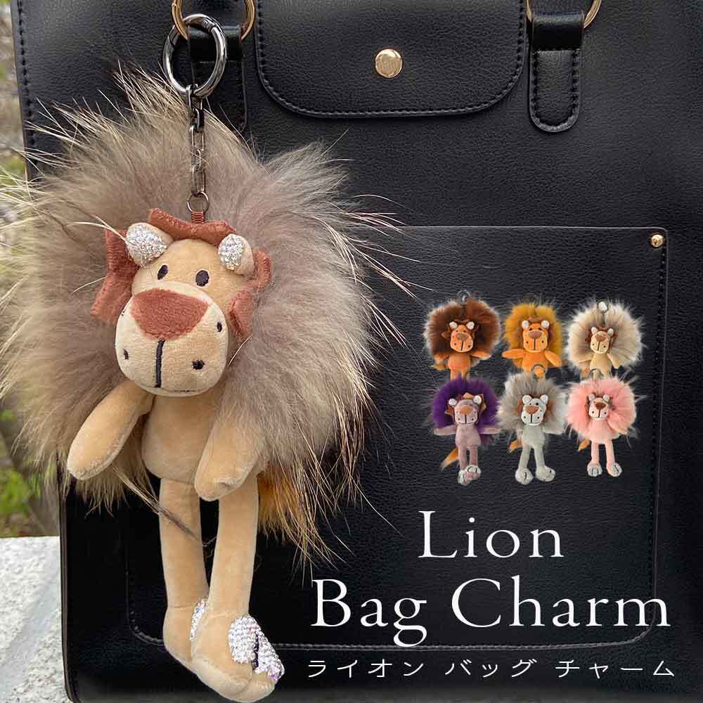 バッグチャーム チャーム ライオン リアルファー ファー ぬいぐるみ