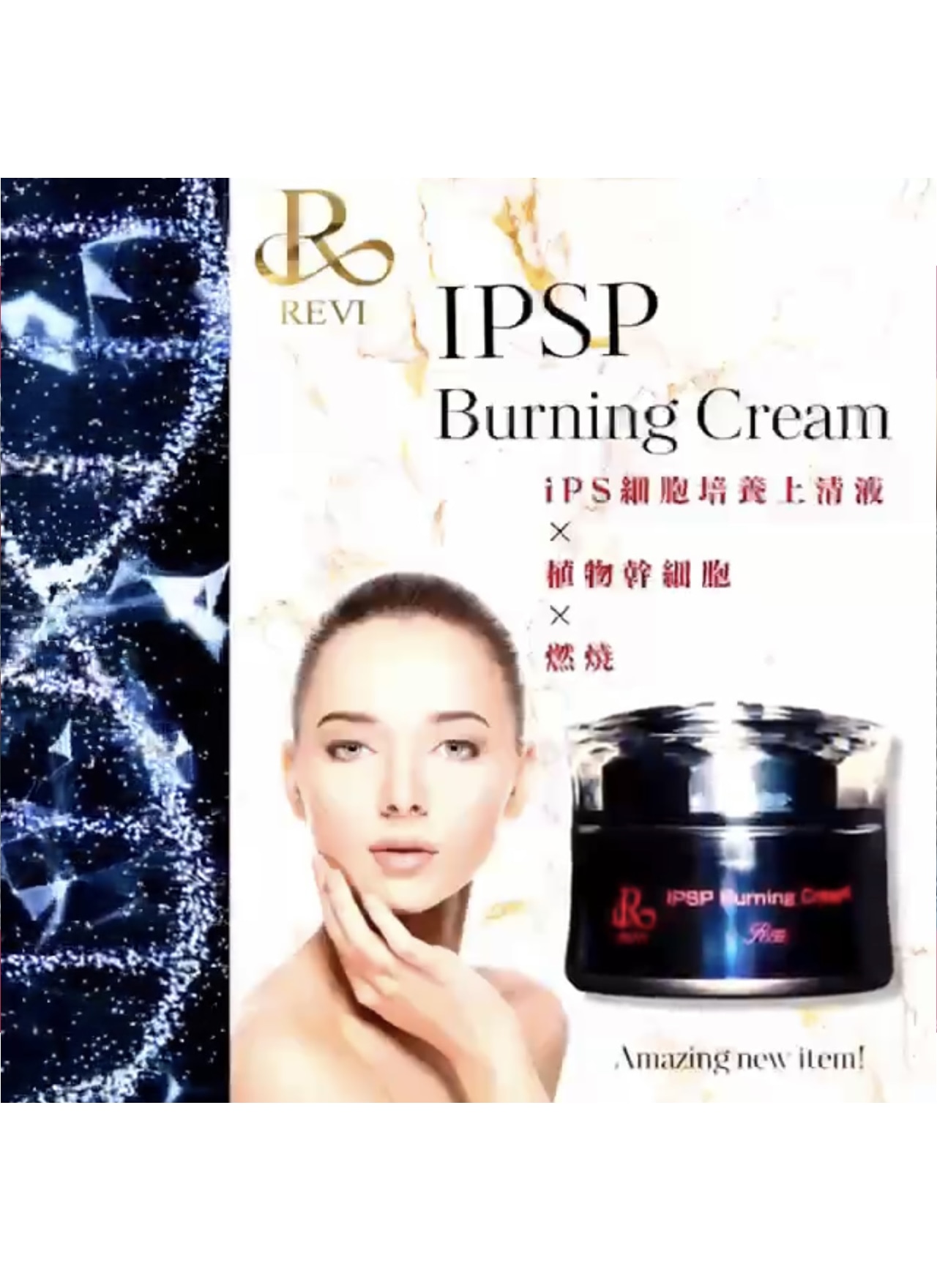 IPSP バーニングクリーム | REVI (ルヴィ) 化粧品オンライン IPSP バーニングクリーム | REVI (ルヴィ) 化粧品オンライン