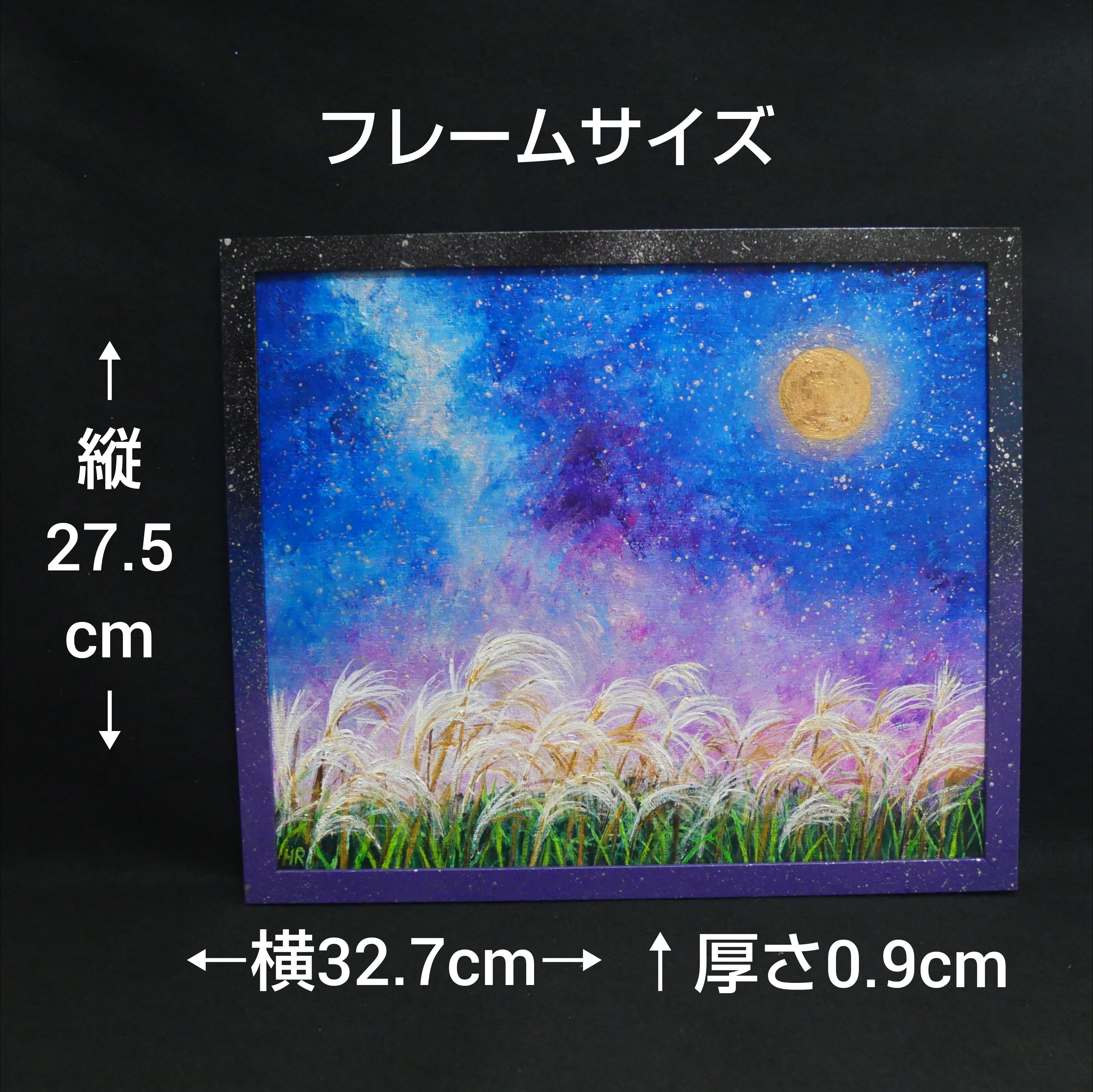 原画】黄金の月夜に揺れる ＊ 秋の夜空とススキの油絵（ラッピング無料