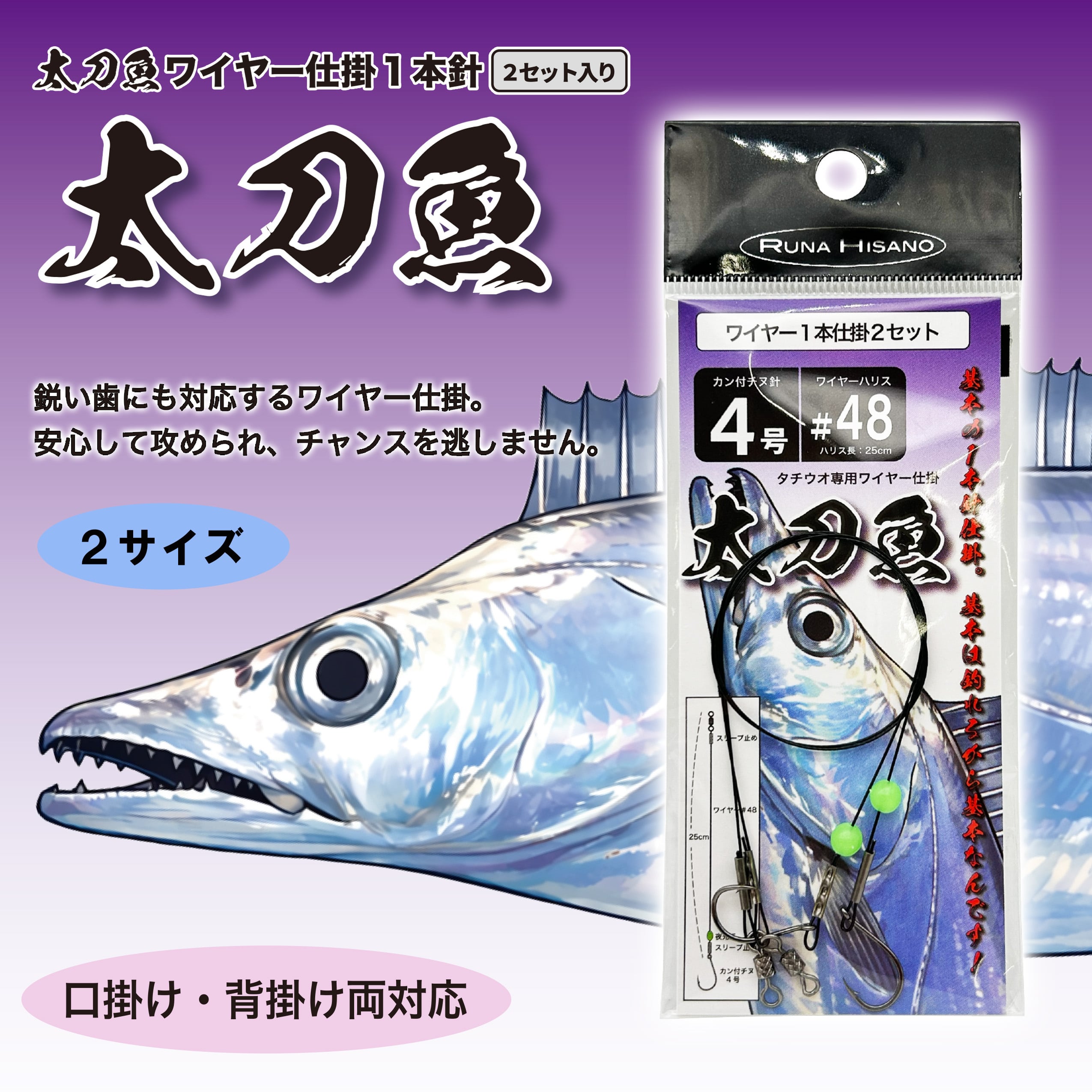 大漁おまかせ仕掛け S M | runahisano