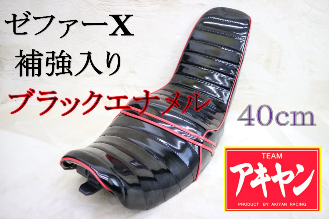 ジェイド２５０シート　黒　赤　エナ/完成品 エナメル アンコ抜き タックロール