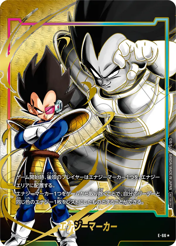 ドラゴンボール フュージョンワールド エナジーマーカー ベジータ e-66 エナジーマーカー E-66☆ | カードショップ エナジー