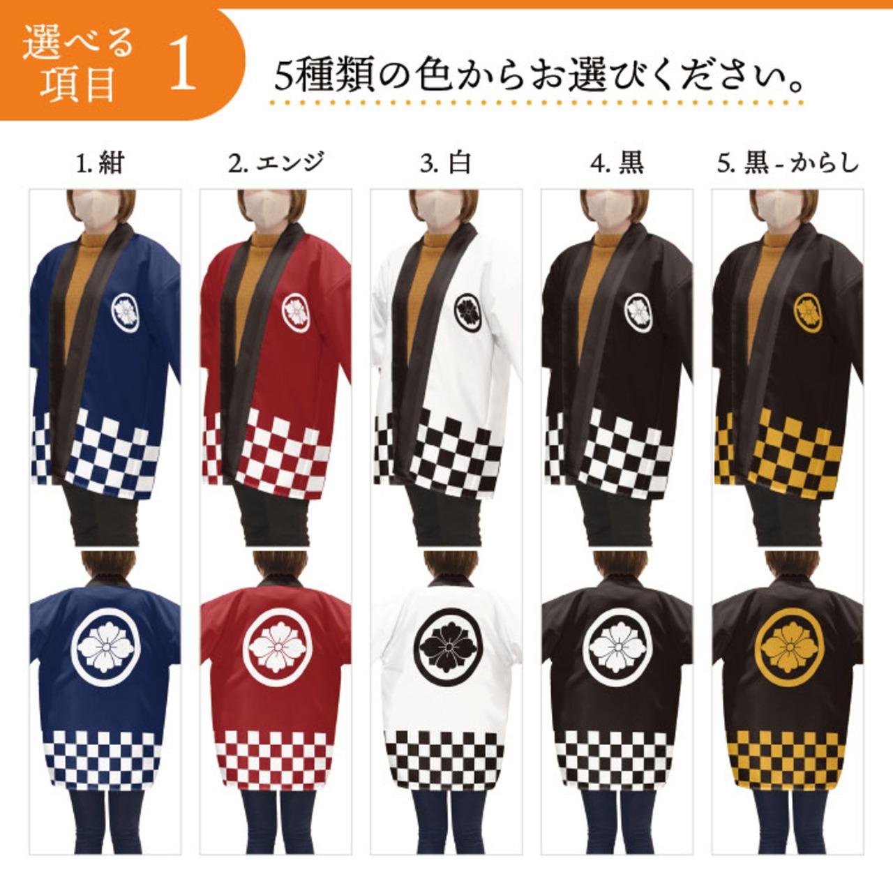 【受注生産】 ハッピ｜襟名入れ有 家紋 丸に劔花菱 全5色