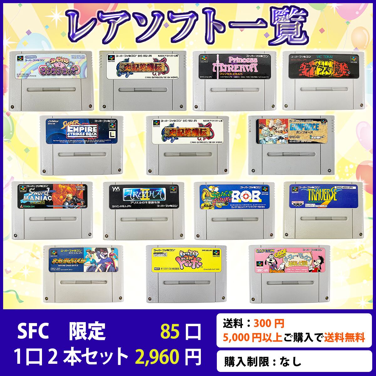 ルボワ：向暑オリパSFC2026】レトロゲーム スーパーファミコン SFC 1口