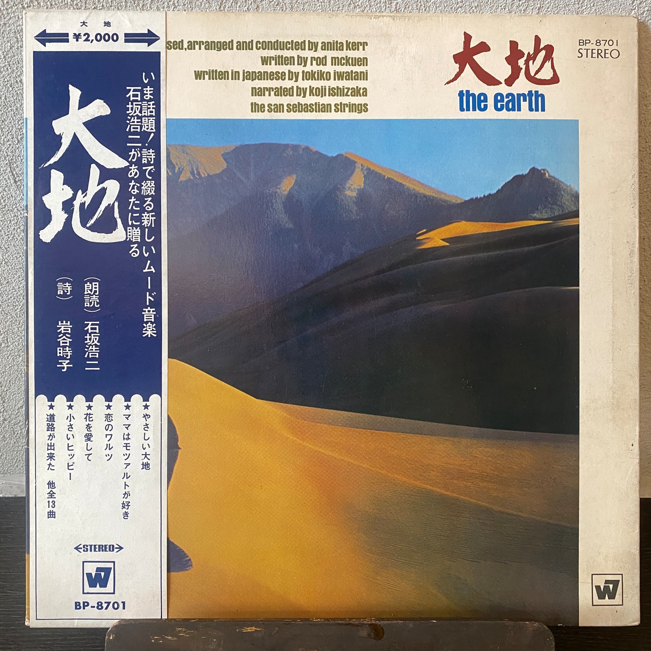 The San Sebastian Strings – 大地 The Earth