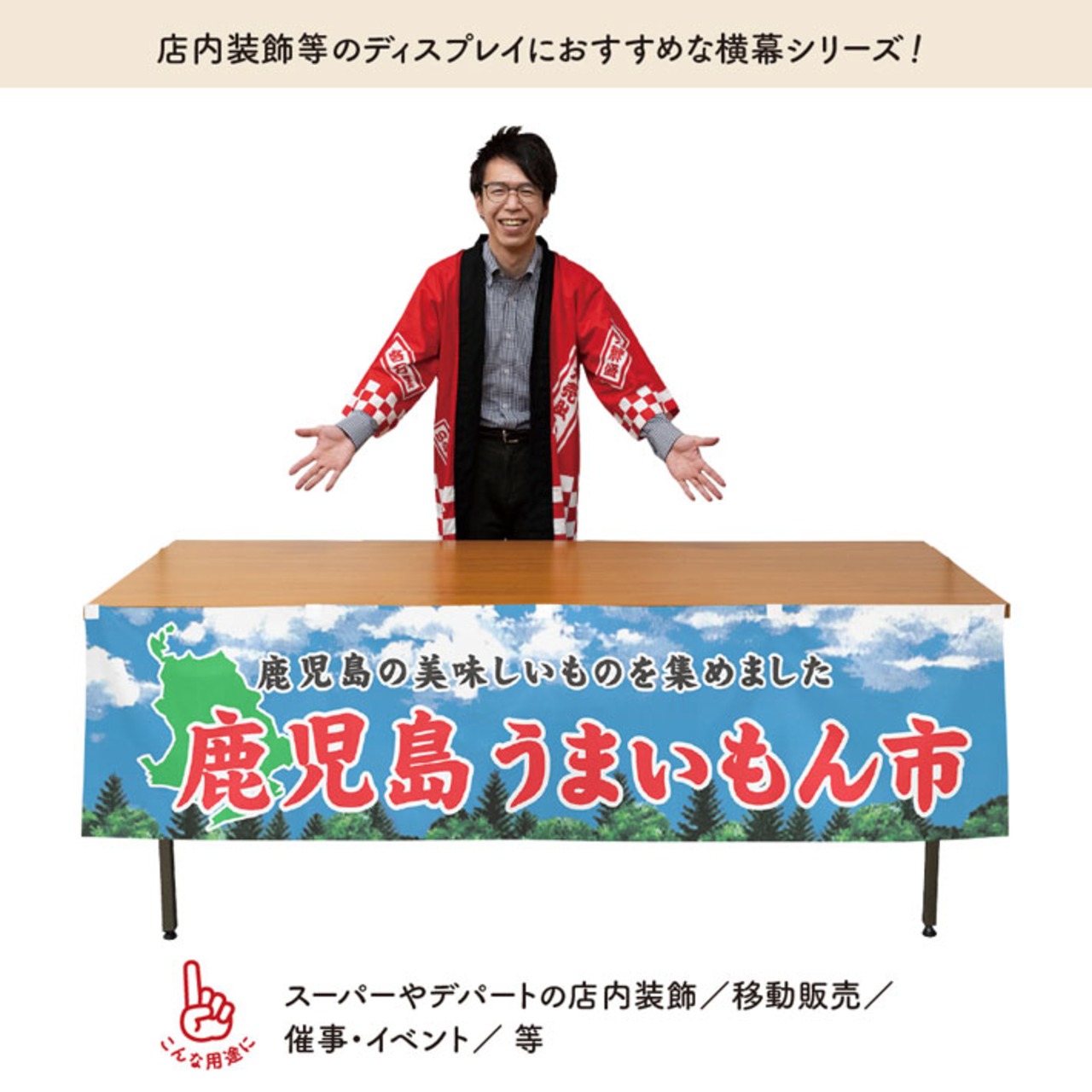 【受注生産】横幕 鹿児島うまいもん市 空 180×45cm 44999