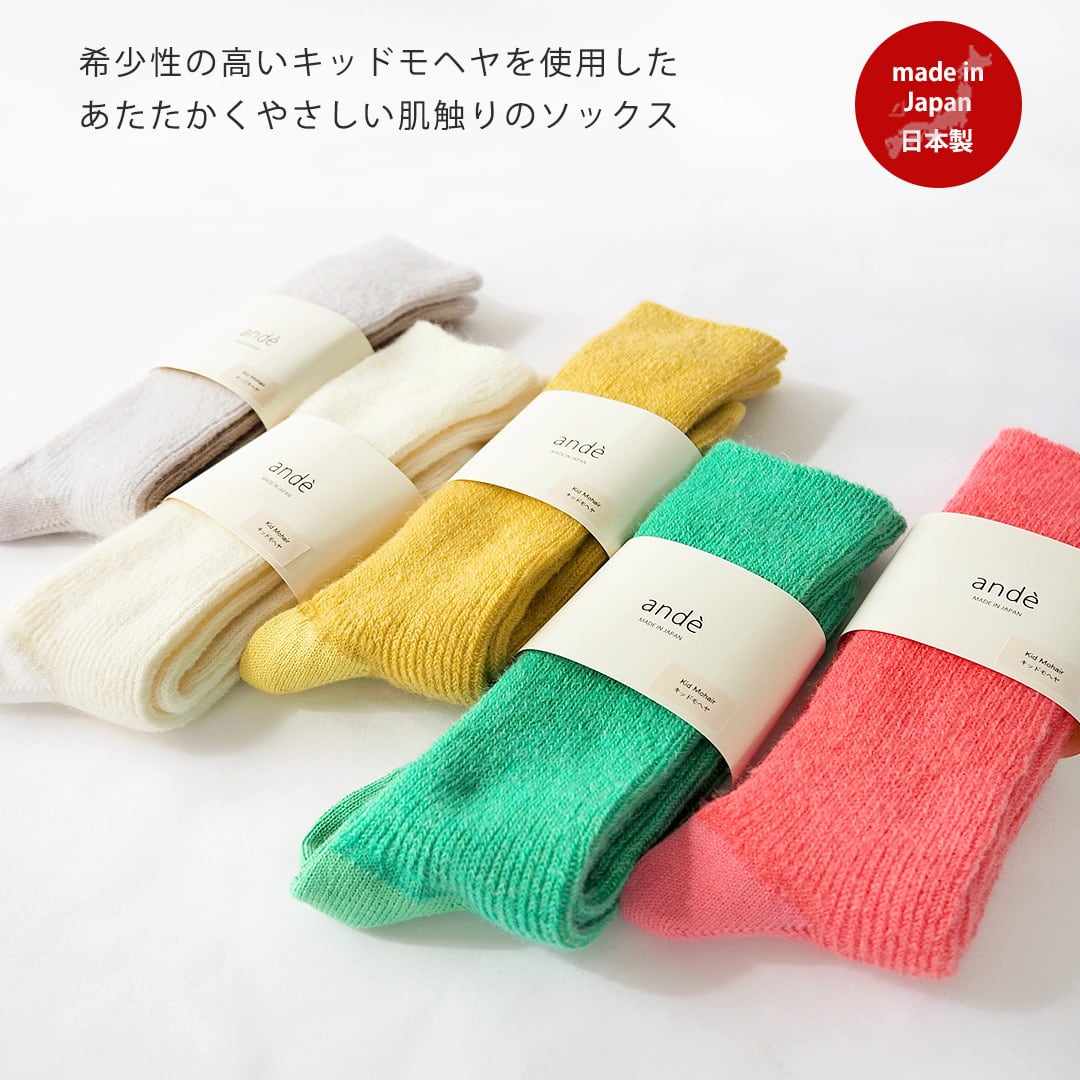 11440 ande アンデ モヘヤ ソックス(ande 日本製 レディース ユニセックス 靴下 ブランド モヘヤ モヘア あたたか ライン おすすめ 人気 おしゃれ オシャレ ラッピング ギフト 誕生日プレゼント 無地 プチギフト 冬 あたたかい)