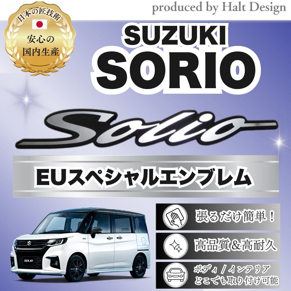 スズキ カーアクセサリーEU スペシャルエンブレム SORIO ソリオ