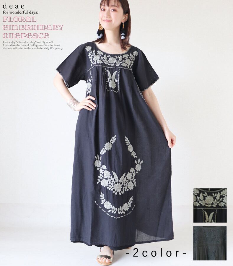 ワンピース ロング丈 マキシ丈 5分袖 花刺繍 エスニック 手刺繍 レディース ファッション ブラック グレー 大人 ナチュラル カジュアル お洒落 可愛い 「ぷっくり花刺繍のロング丈ワンピース」db10109