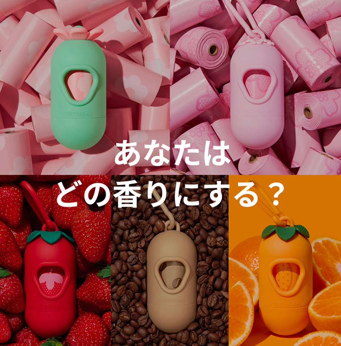 【VETRESKA】香るエチケット袋(うんち袋)とディスペンサーセット