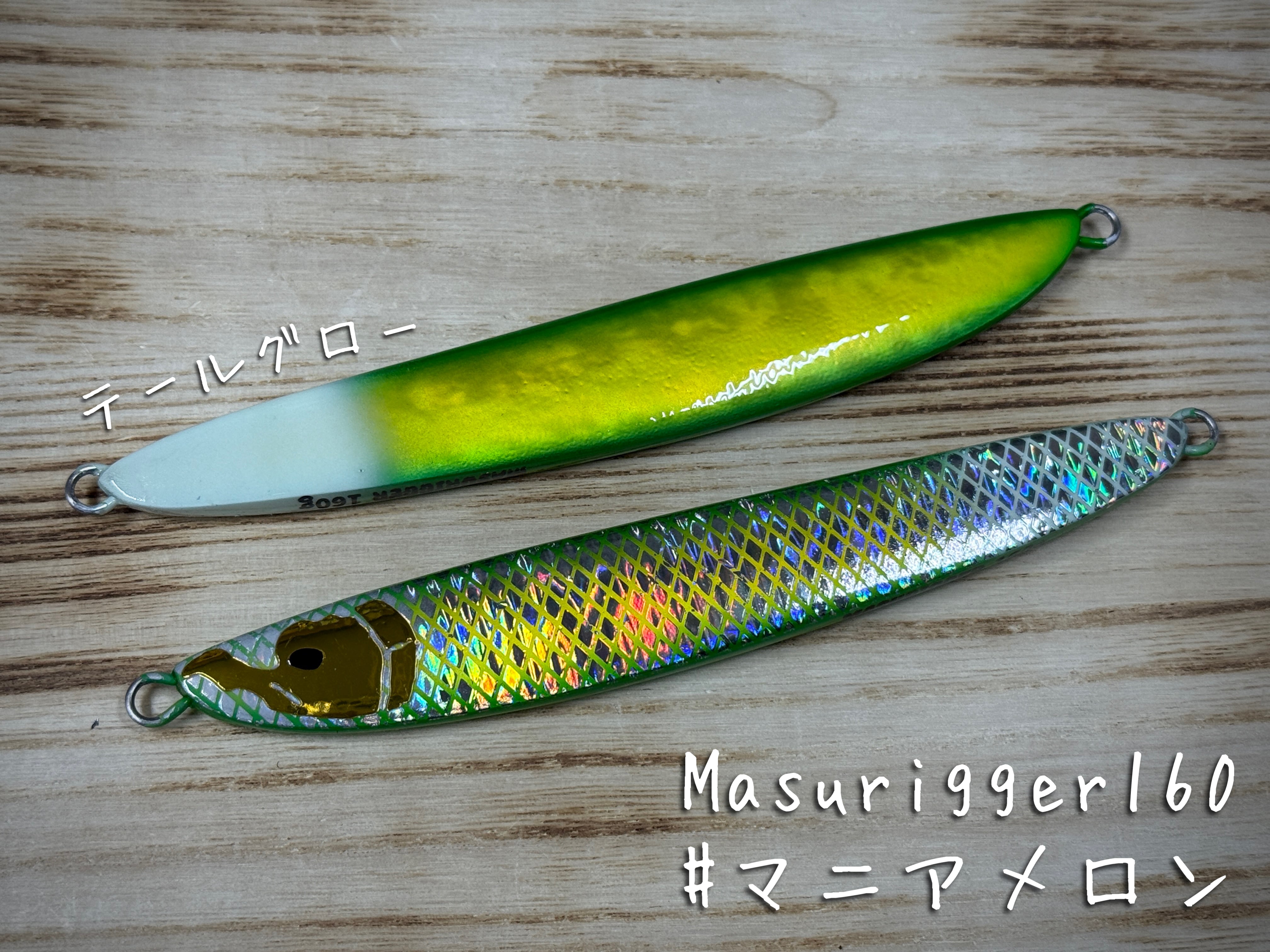 サクラマスジギング　ジグ　マスリガー　マスラッシュ マスマニア マスリガー 160g ブルーマリン マニアメロン サクラマス