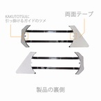 【KAKUTOTSU PARTS】ダミーサイドマーカーガード（メッキ塗装品）