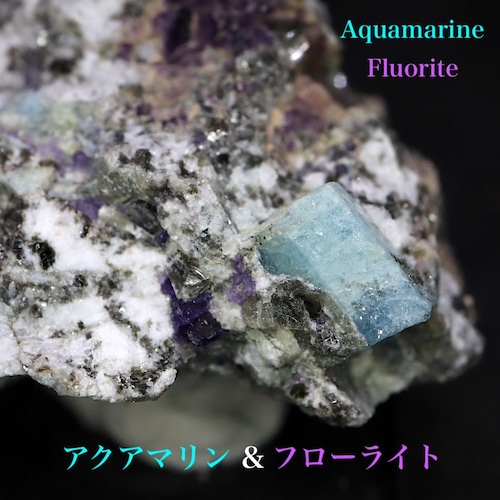 自主採掘！アクアマリン フローライト！ カリフォルニア産  23,7g　原石 AQ195 鉱物　原石　天然石　パワーストーン