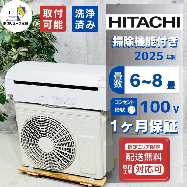♦️HITACHI a5910 エアコン 6畳用 2025年製 ♦️