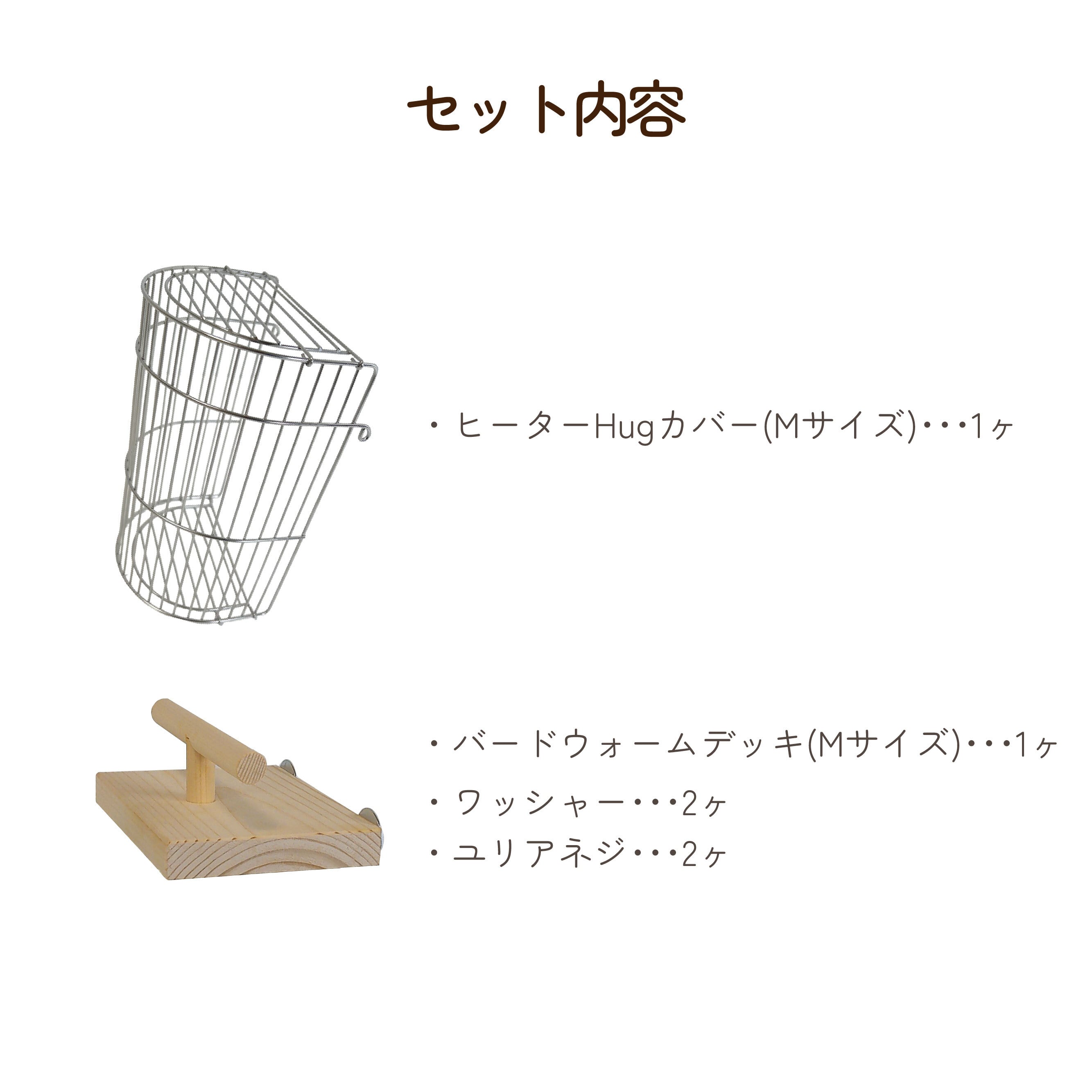 HOEI】ヒーターHugカバー&バードウォームデッキM ステンレス | 鳥かご