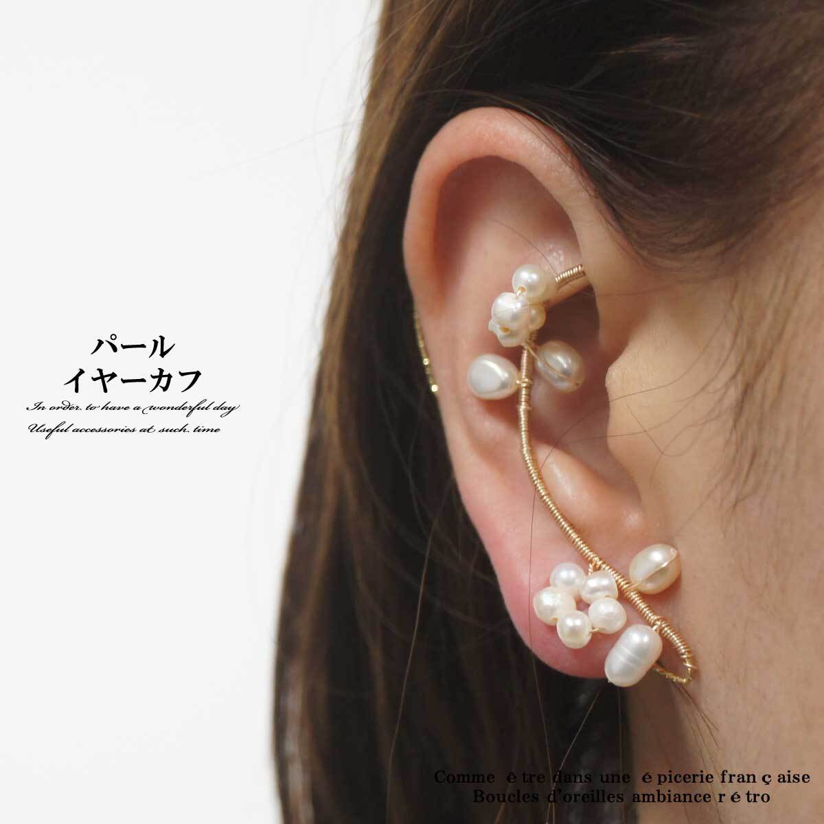 イヤーカフ イヤーフック ピアスフック パールフック パールピアス クリスタルイヤーフック クリスタルピアスフック イヤリング ピアス イヤーカフ キヤーフック 片耳用 Overrag