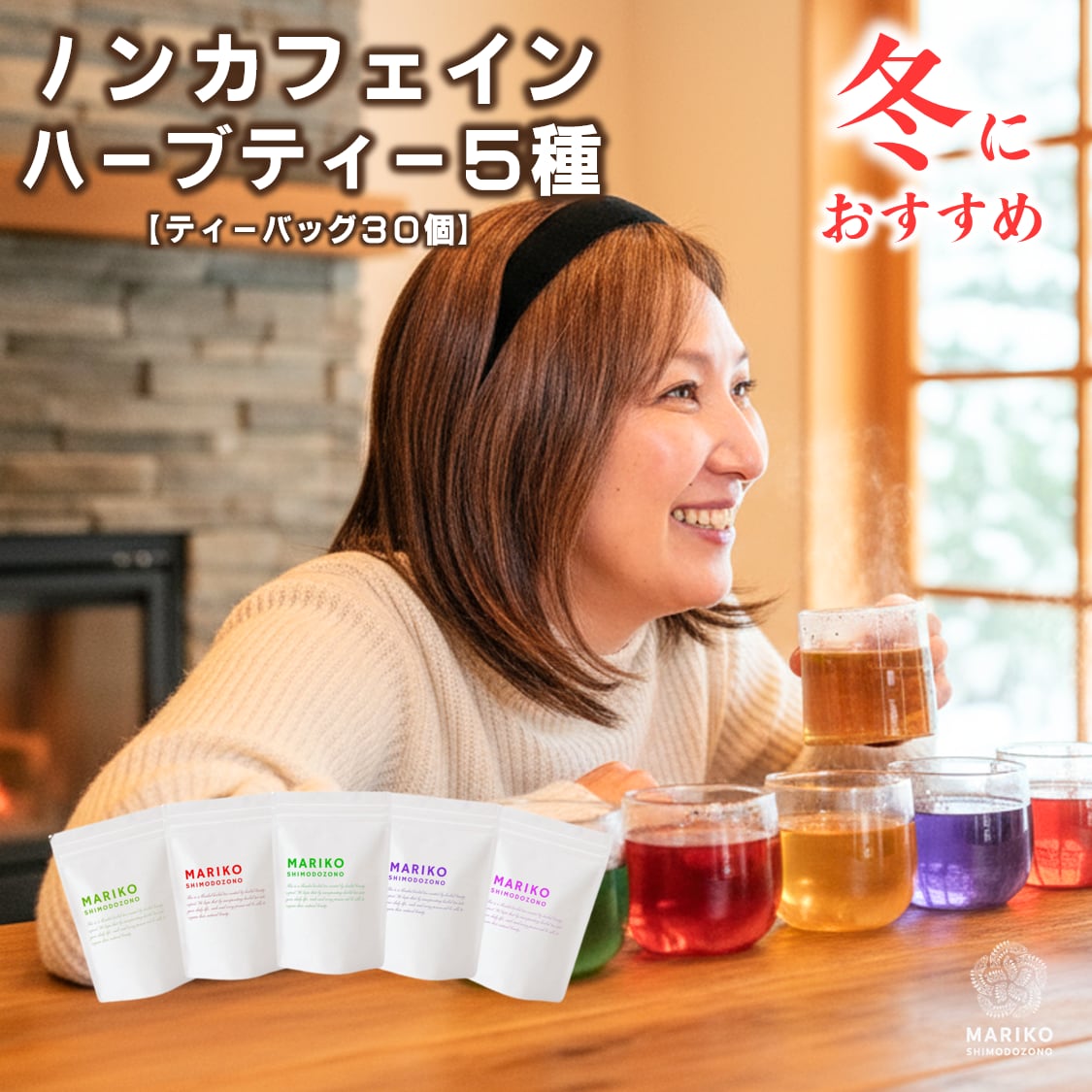 【送料無料】ノンカフェインハーブティー5種(6ティーバッグ×5種)