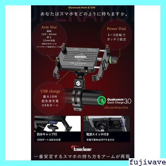 送料無料》 Kaedear カエディア バイク スマホホルダー USB 充電 携帯