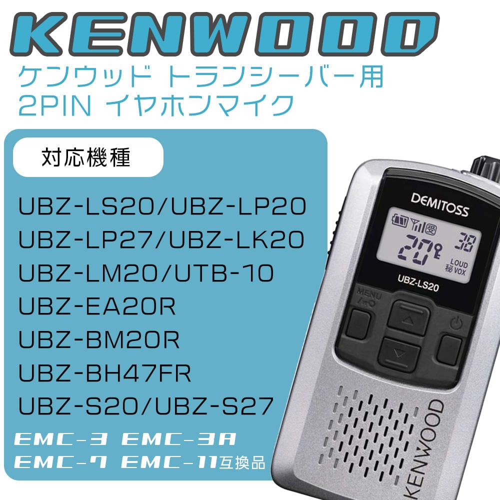 耳掛けタイプ KENWOOD 特定小電力トランシーバー用イヤホン 耳掛けタイプ KENWOOD 特定小電力トランシーバー用イヤホン