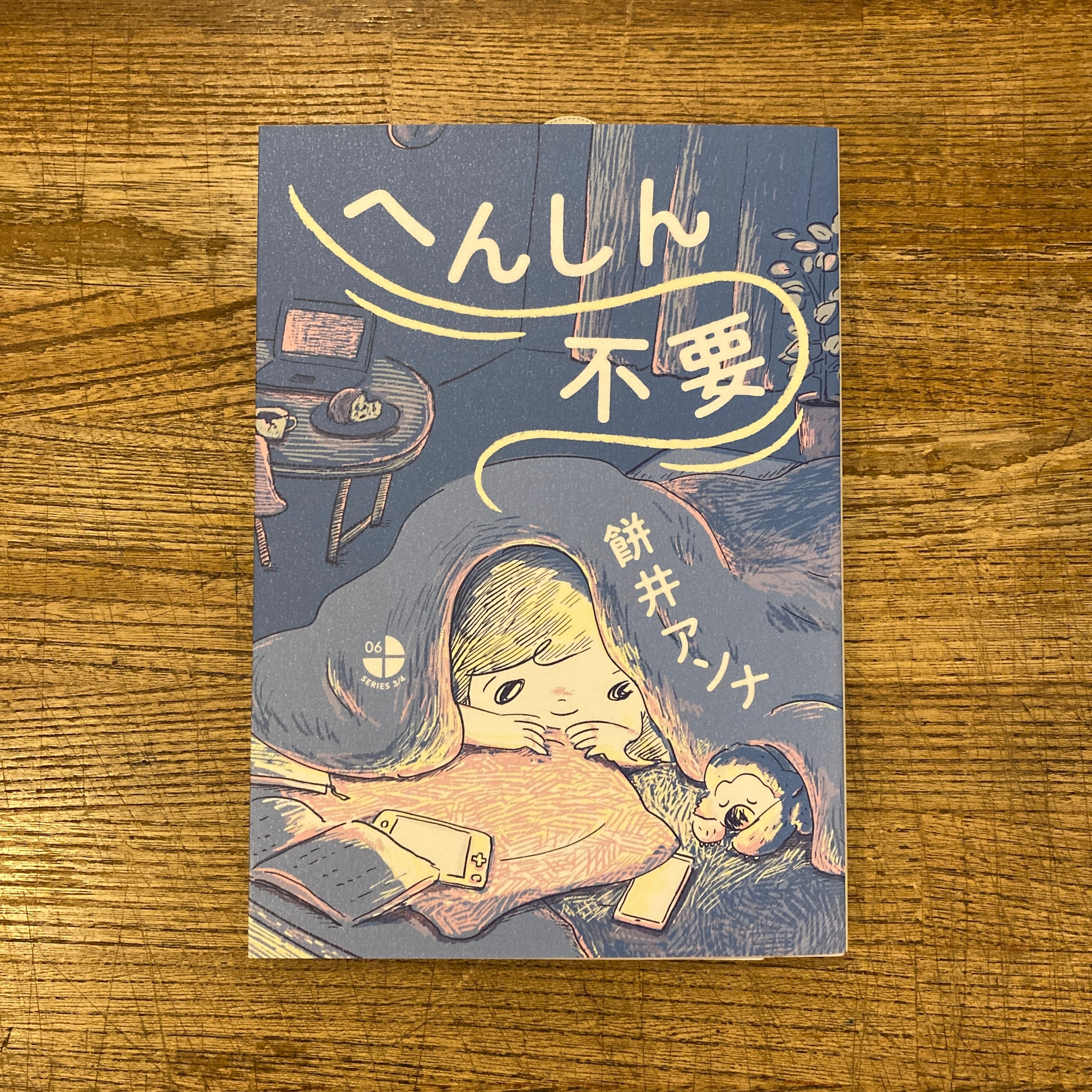 【サイン本】ベン・トー 1,9.5,11巻 3冊セット サイン本] へんしん不要 / 餅井アンナ | 百年