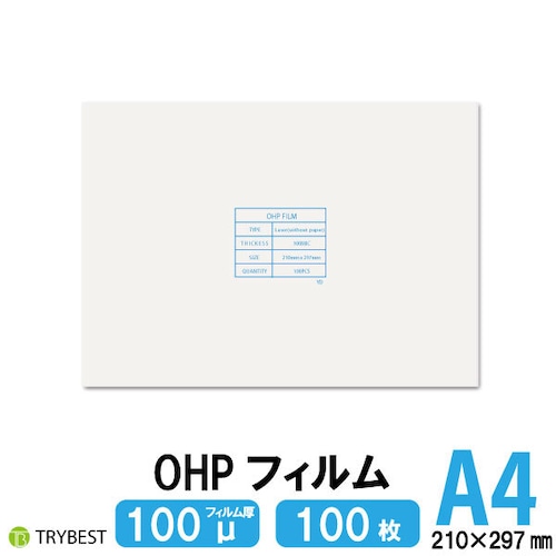 OHPフィルム A4 100枚 100ミクロン レーザープリンター用 両面 210mm×297mm 送料無料