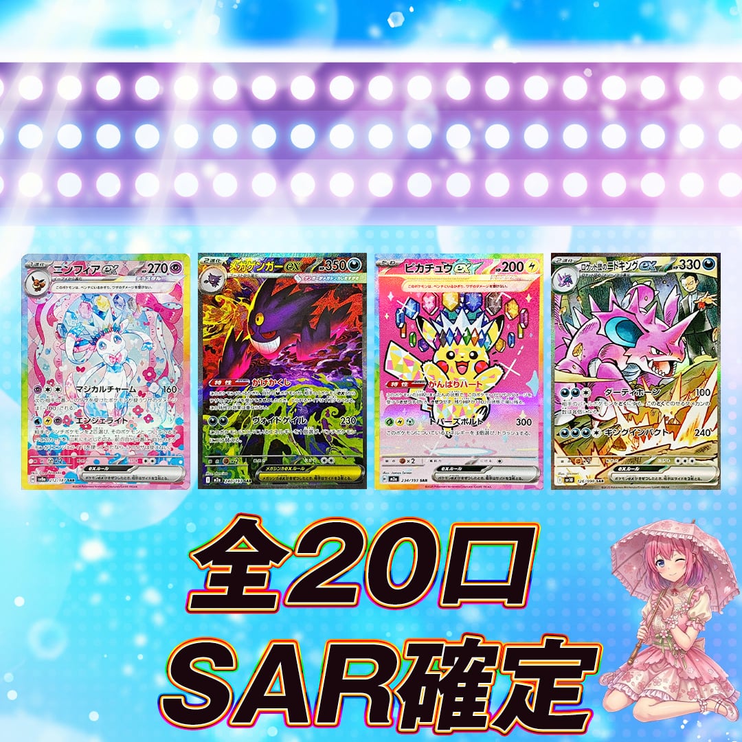 楽天で売れました！早い者勝ちオリパ風ポケモンカードSAR確定！！！