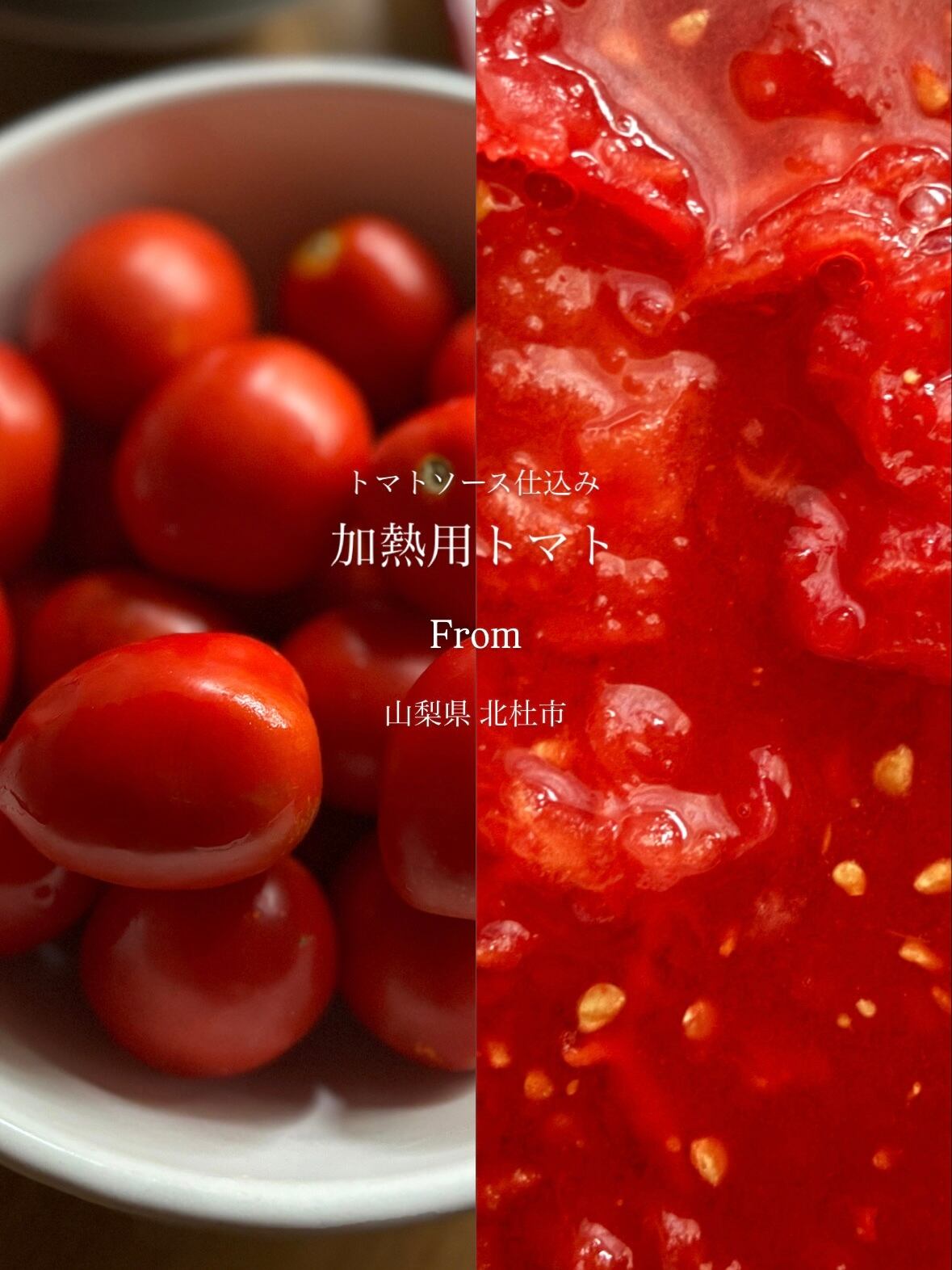煮込んでトマトソースを作る用のトマト｜まずは少量から | UKA Greengrocer