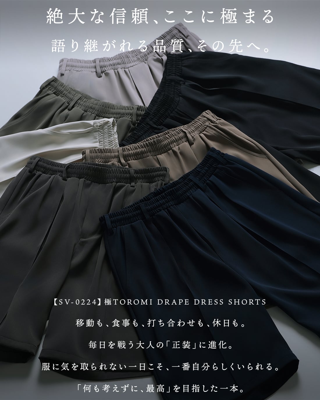 最短本日発送】【ドレープショーツ】【SV-0224】【オールシーズン対応