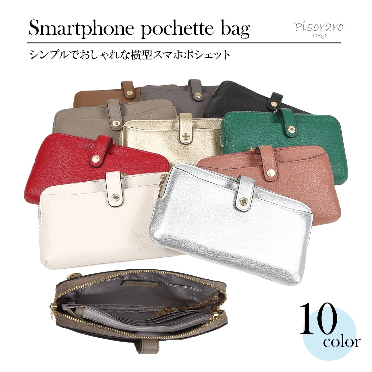 ピソラロ Pisoraro 10カラー横型スマホポシェット お財布ポシェット