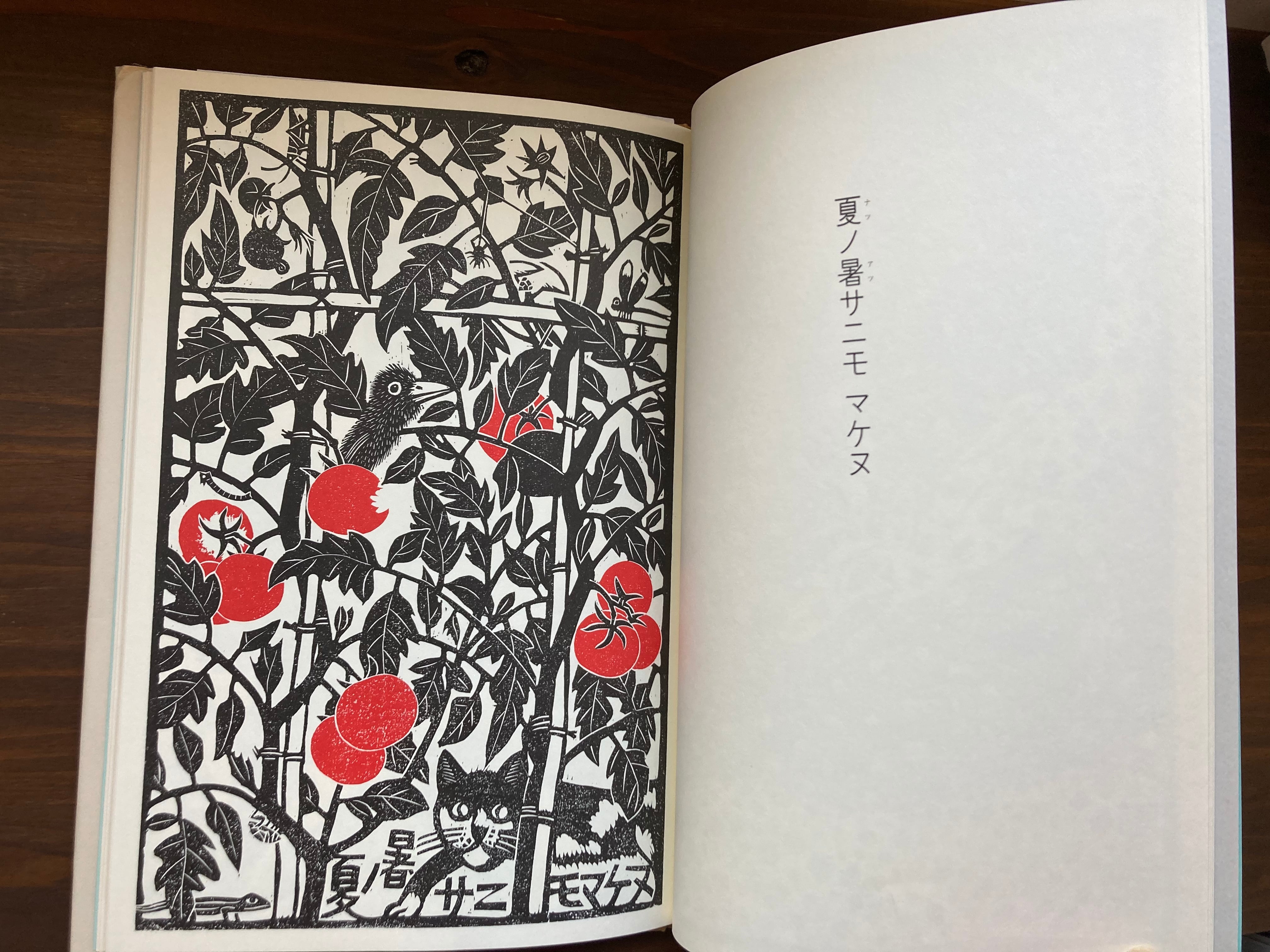 画本宮沢賢治ー雨ニモマケズ | 風文庫 kazebunko