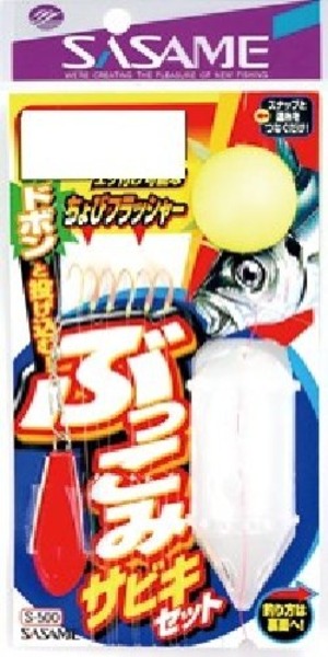 【在庫のみ】S-500 ブッコミサビキセット