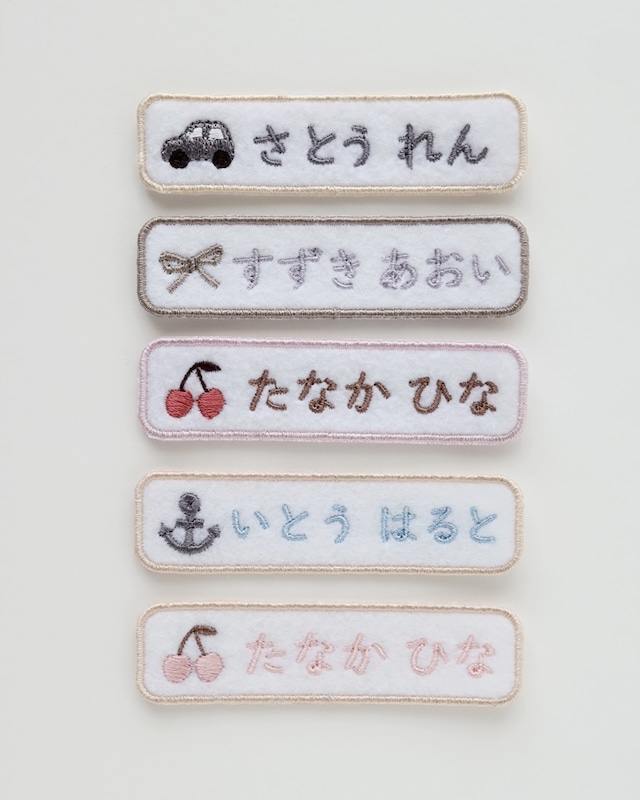 刺しゅうお名前ワッペン 大 3枚セット (モチーフあり)