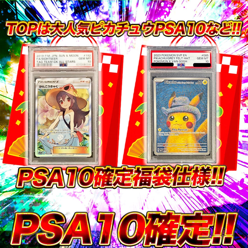 ポケモンPSA10激アツ福袋 ポケモンカードオリパ くじ,, | トレカ