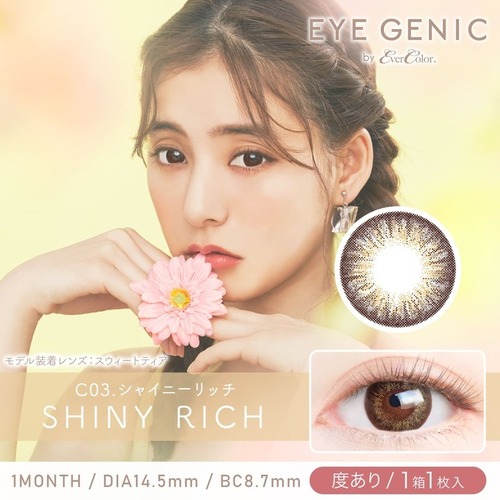 【度あり】アイジェニック(EYEGENIC)《ShinnyRich》シャイニーリッチ[1枚入り]