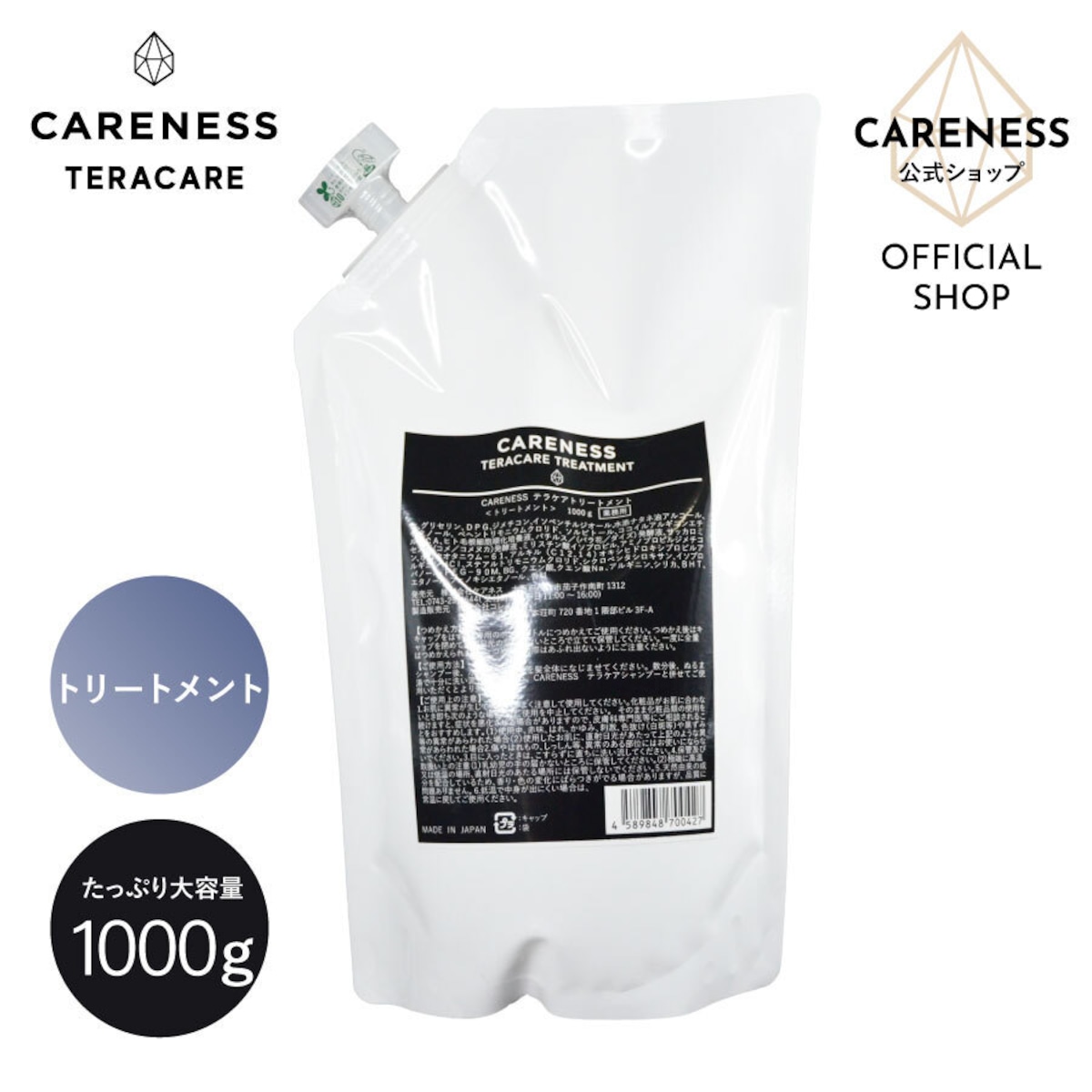 リニューアル】テラケア トリートメント II 詰め替え用 1000g 