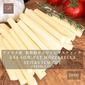 アメリカ産 グラスフェッド 低脂肪モッツァレラチーズ スティック 200g 1cm角 |無添加・セルロース不使用 USA Grassfed Low-Fat Mozzarella Cheese Sticks 200g | Additive-Free & Cellulose-Free 200g 1cm square
