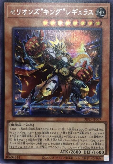 【Bランク】セリオンズキングレギュラス(シク)