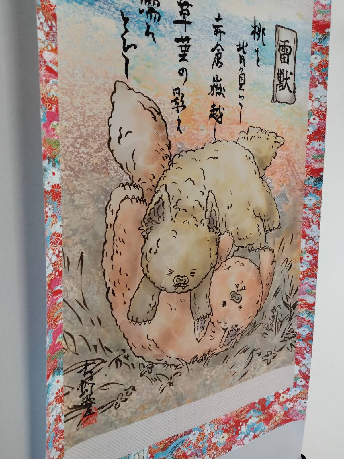 妖怪482・雷獣(山梨・道志村) | 大蛇堂-おろちどう- 妖怪482・雷獣(山梨・道志村) | 大蛇堂-おろちどう-