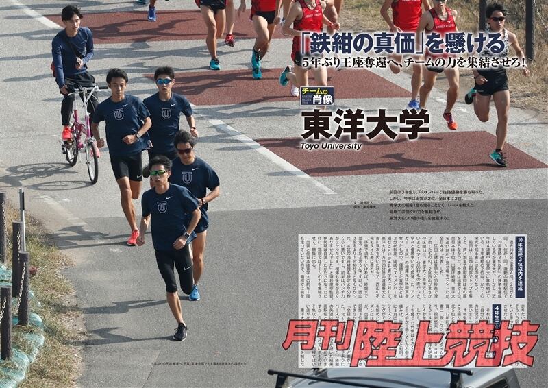 第95回（2019年） 箱根駅伝公式ガイドブック | 月刊陸上競技ウェブショップ