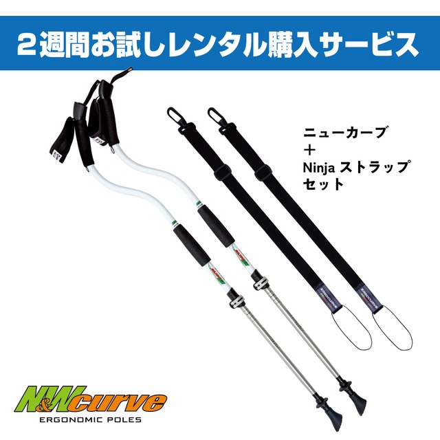 【お試しレンタル購入サービス】 N&W Curve Skyrace600 アルミポール＋Ninjaストラップセット 〈XLE4160＋XLE4190〉