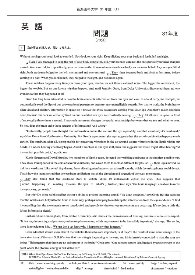 2023年度　私立薬学部入試問題と解答　12.新潟薬科大学