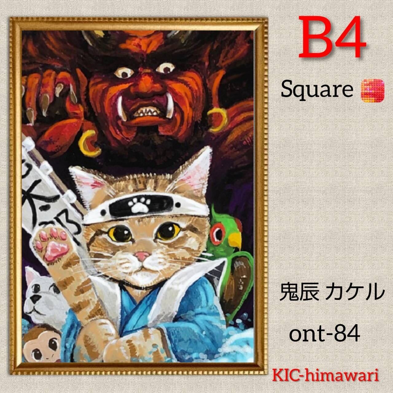 B4サイズ 四角ビーズ【ont-84】ダイヤモンドアート