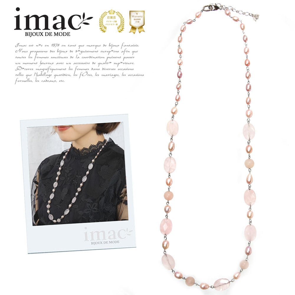 ローズクォーツ の ネックレス 淡水パール ロング 149774 お呼ばれ 女子会 誕生石 母の日 プレゼント ギフト 【イマック 公式】