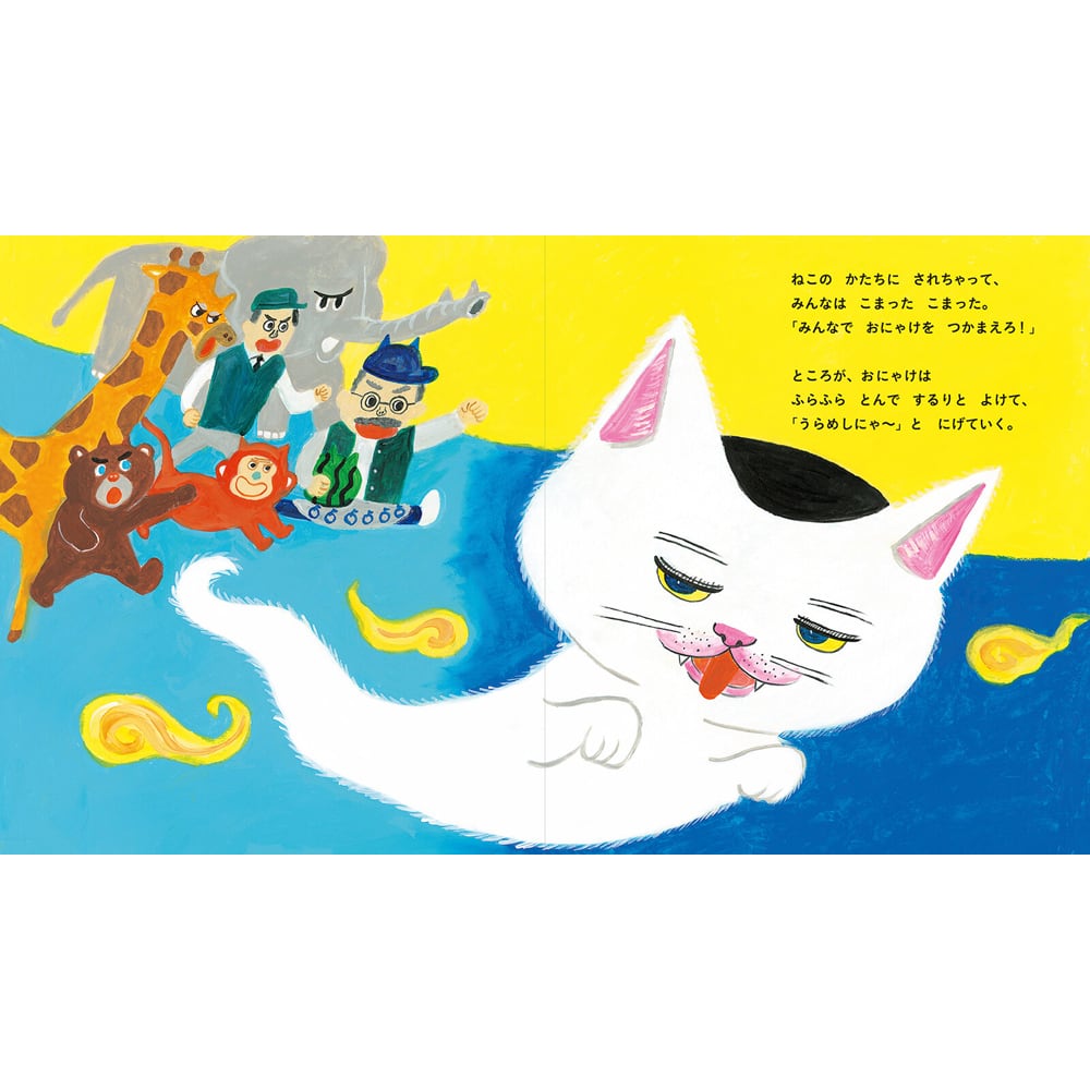 にゃあにゃ 絵本 にゃあにゃ 絵本 にゃあにゃ 絵本