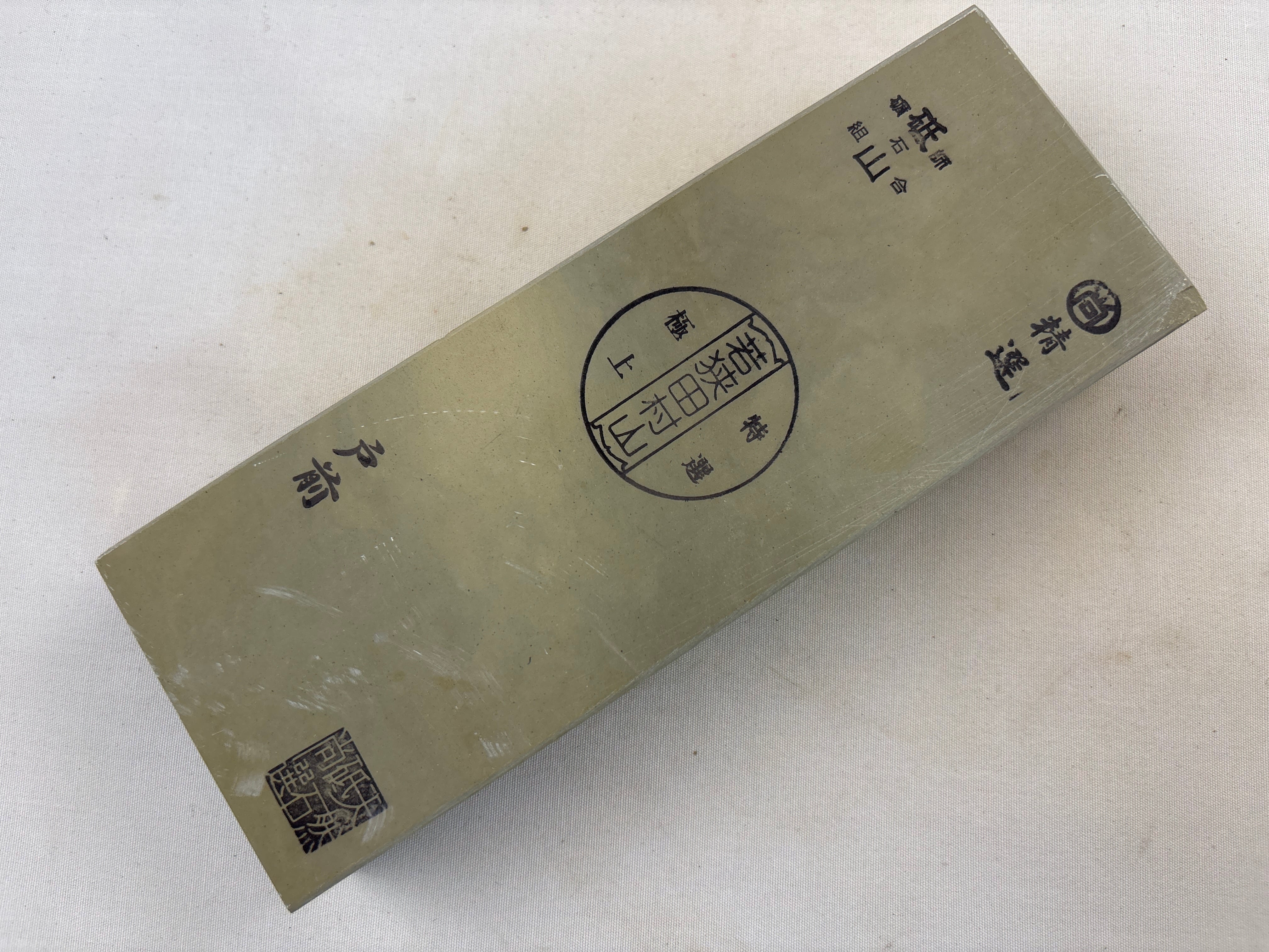 若狭田村山戸前 | 月山義高刃物店