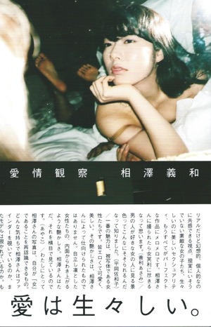 愛情観察